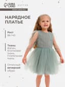 Платье нарядное для девочки KAFTAN, зелёное, рост 86-92 см