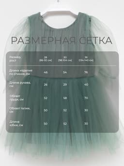 Платье нарядное для девочки KAFTAN, зелёное, рост 86-92 см