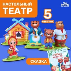 Настольный театр Лесная мастерская«Три медведя»
