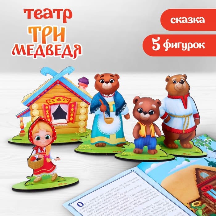 Настольный театр Лесная мастерская«Три медведя»