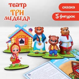 Настольный театр Лесная мастерская«Три медведя»
