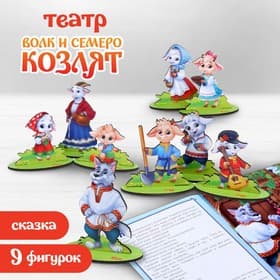 Настольный театр Лесная мастерская «Волк и семеро козлят»