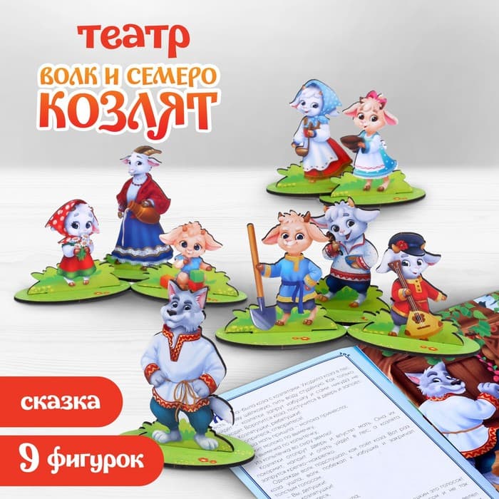 Настольный театр Лесная мастерская «Волк и семеро козлят»