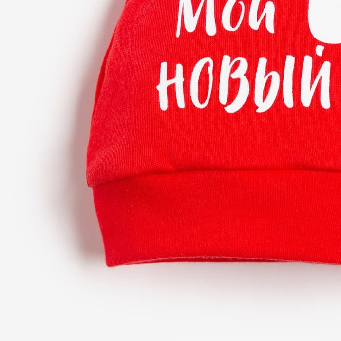 Чепчик (шапочка) «Крошка Я. Мой первый НГ», красный, размер 48