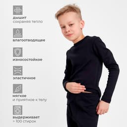 Термобелье для мальчика (лонгслив, легинсы) цвет чёрный, рост 146