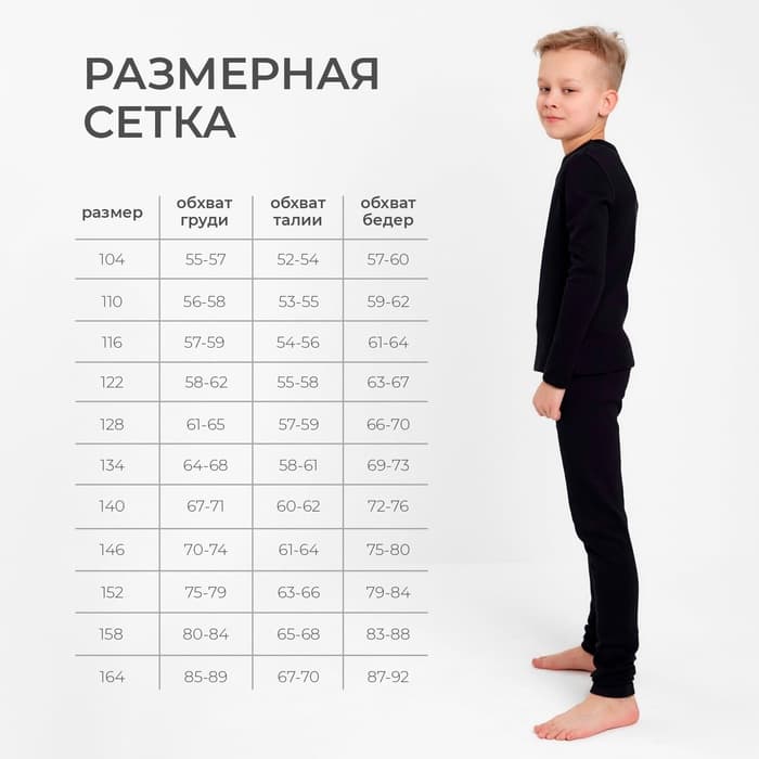 Термобелье для мальчика (лонгслив, легинсы) цвет чёрный, рост 146