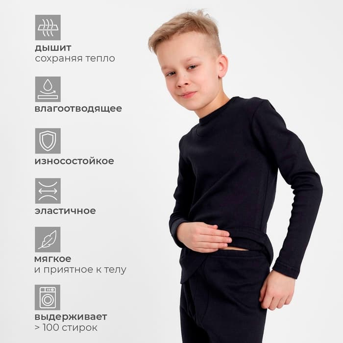 Термобелье для мальчика (лонгслив, легинсы) цвет чёрный, рост 152
