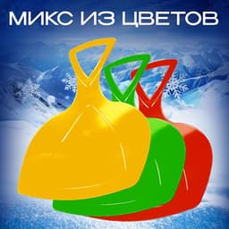 Ледянка детская с ручкой, гибкая, МИКС