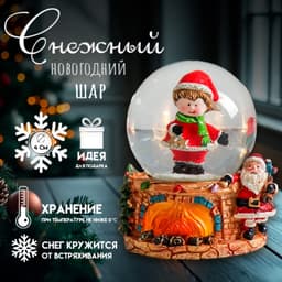 Снежный шар новогодний стеклянный «Малыш со звёздами в ожидании Деда Мороза», полистоун, 4.5×4.5×6.5 см