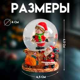 Снежный шар новогодний стеклянный «Малыш со звёздами в ожидании Деда Мороза», полистоун, 4.5×4.5×6.5 см