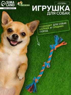 Игрушка канатная «3 узла», тренировочная, до 33 см, до 55 г, голубая, оранжевая