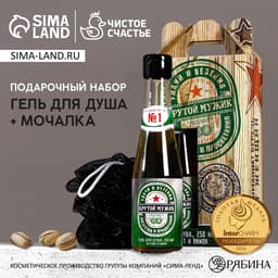 Подарочный набор «Удачи и везения»: гель для душа пиво 250 мл и мочалка для тела, Чистое счастье