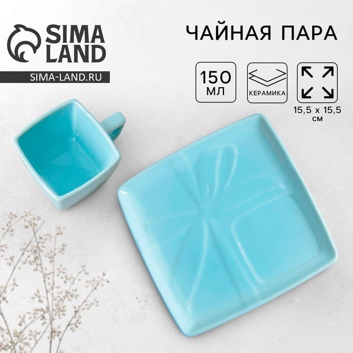 Чайная пара керамическая «Голубой подарок»: кружка 150 мл, блюдце 15.5×15.5 см
