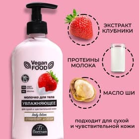 Молочко для тела увлажняющее Floresan, «Клубника», 500 мл