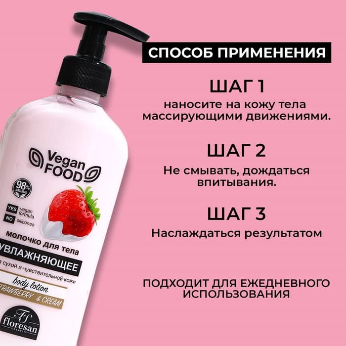 Молочко для тела увлажняющее Floresan, «Клубника», 500 мл