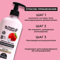 Молочко для тела увлажняющее Floresan, «Клубника», 500 мл