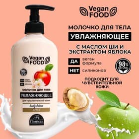 Молочко для тела Floresan, увлажняющее «Яблоко», 500 мл