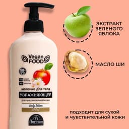Молочко для тела Floresan, увлажняющее «Яблоко», 500 мл