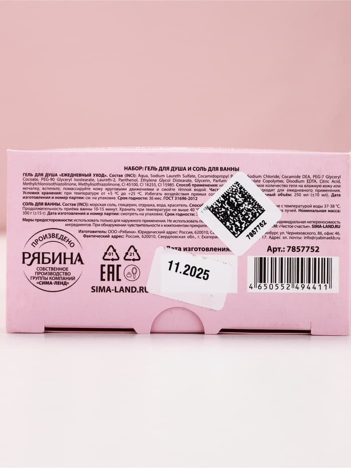 Подарочный набор косметики GRL BOSS, гель для душа виски 250 мл и соль для ванны 300 г, Чистое счастье