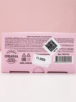 Подарочный набор косметики GRL BOSS, гель для душа виски 250 мл и соль для ванны 300 г, Чистое счастье