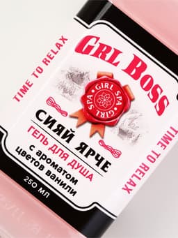 Подарочный набор косметики GRL BOSS, гель для душа виски 250 мл и соль для ванны 300 г, Чистое счастье