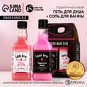 Подарочный набор косметики PARTY LADY: гель для душа виски 250 мл и соль для ванны 300 г, Чистое счастье