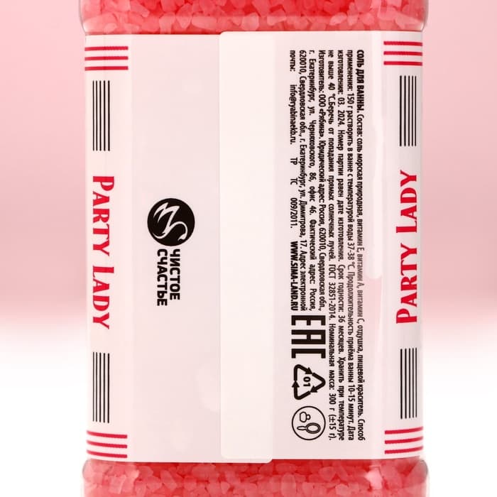 Подарочный набор косметики PARTY LADY: гель для душа виски 250 мл и соль для ванны 300 г, Чистое счастье