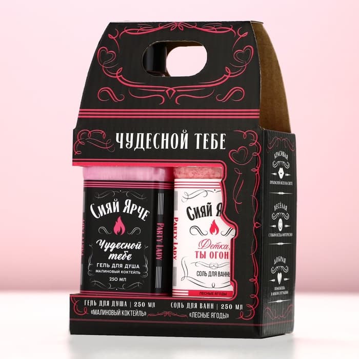 Подарочный набор косметики PARTY LADY: гель для душа виски 250 мл и соль для ванны 300 г, Чистое счастье