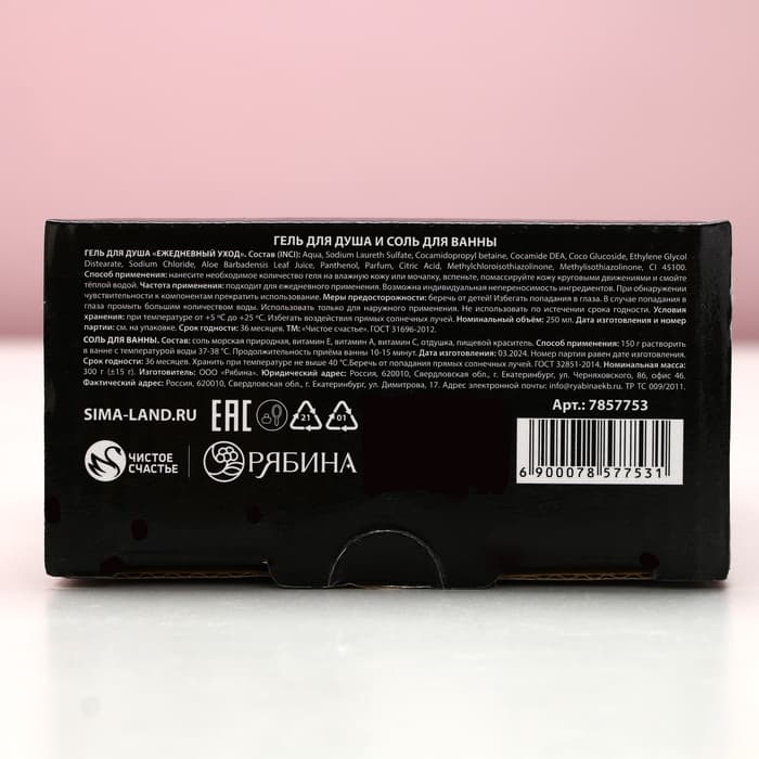 Подарочный набор косметики PARTY LADY: гель для душа виски 250 мл и соль для ванны 300 г, Чистое счастье