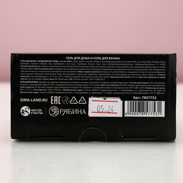 Подарочный набор косметики PARTY LADY: гель для душа виски 250 мл и соль для ванны 300 г, Чистое счастье