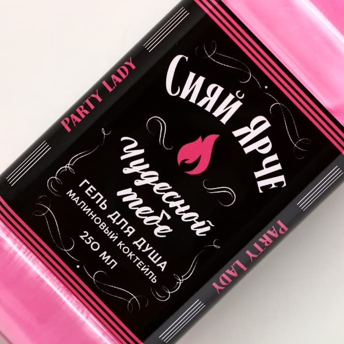 Подарочный набор косметики PARTY LADY: гель для душа виски 250 мл и соль для ванны 300 г, Чистое счастье