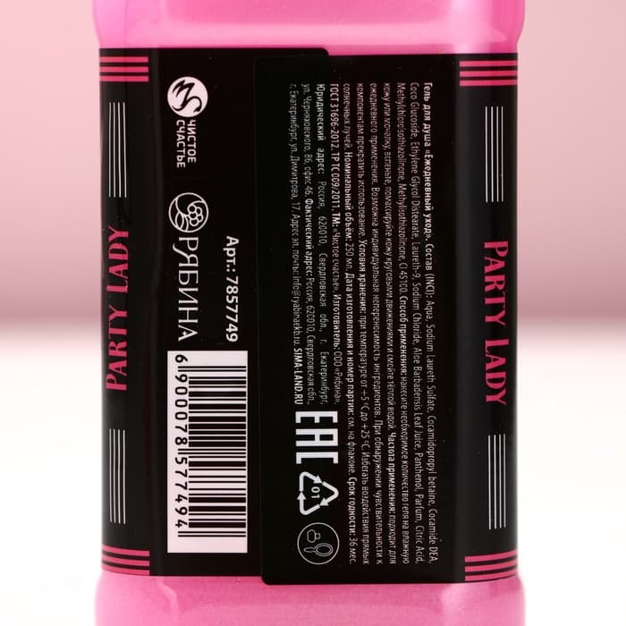 Подарочный набор косметики PARTY LADY: гель для душа виски 250 мл и соль для ванны 300 г, Чистое счастье