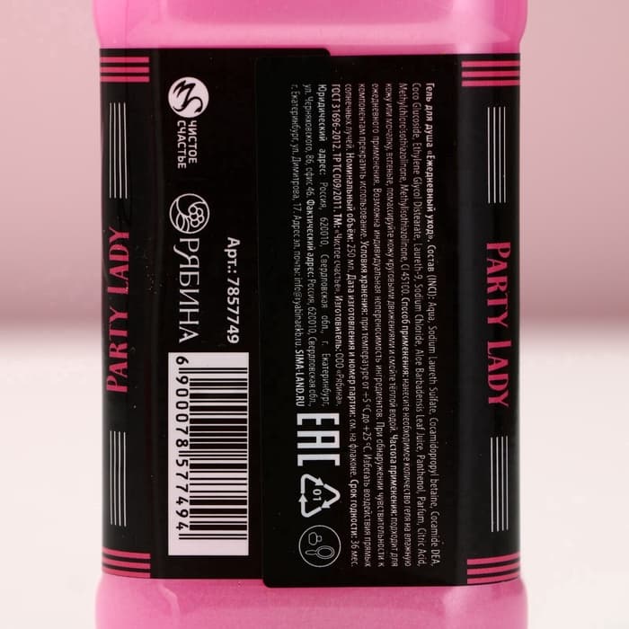 Подарочный набор косметики PARTY LADY: гель для душа виски 250 мл и соль для ванны 300 г, Чистое счастье