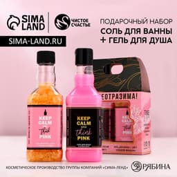 Подарочный набор косметики «Ты неотразима!», гель для душа виски 250 мл и соль для ванны 300 г, Чистое счастье