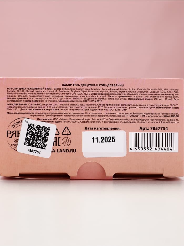 Подарочный набор косметики «Ты неотразима!», гель для душа виски 250 мл и соль для ванны 300 г, Чистое счастье