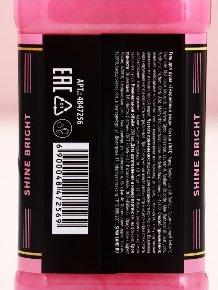 Подарочный набор косметики «Ты неотразима!», гель для душа виски 250 мл и соль для ванны 300 г, Чистое счастье