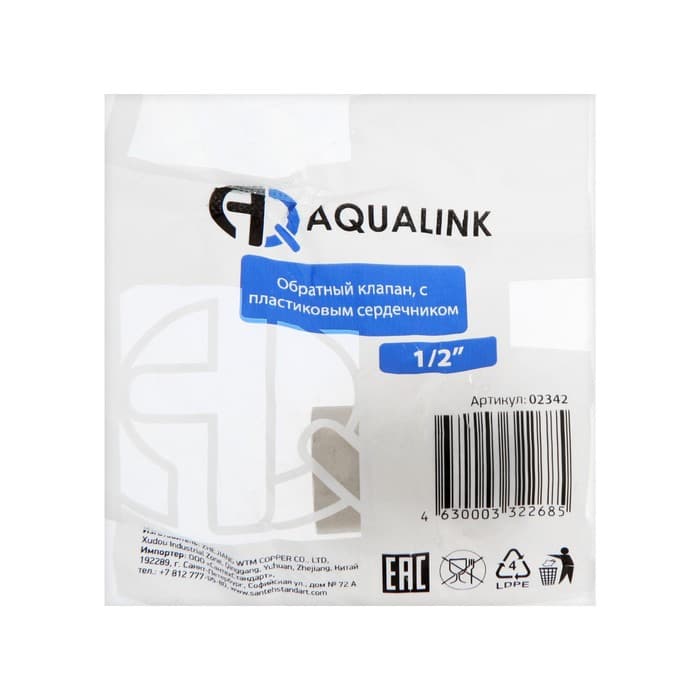 Клапан обратный AQUALINK, 1/2", внутренняя/внутренняя резьба, пластиковый сердечник