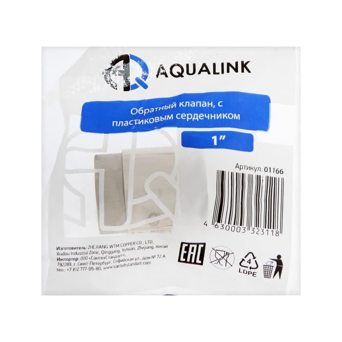 Клапан обратный AQUALINK, 1", внутренняя/внутренняя резьба, пластиковый сердечник
