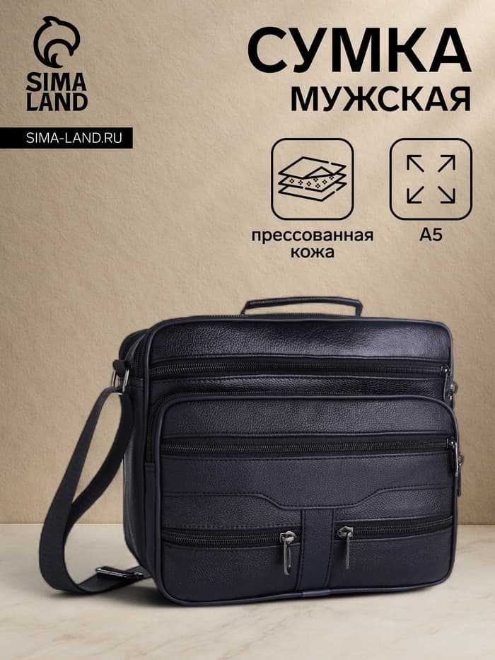 Сумка деловая мужская, 2 отдела на молниях, 4 наружных кармана, длинный ремень, 26×10×23 см, чёрная