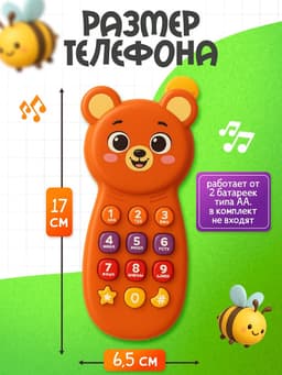 Музыкальный телефон детский ZABIAKA «Любимые зверята», звуковые эффекты, световые эффекты, коричневый
