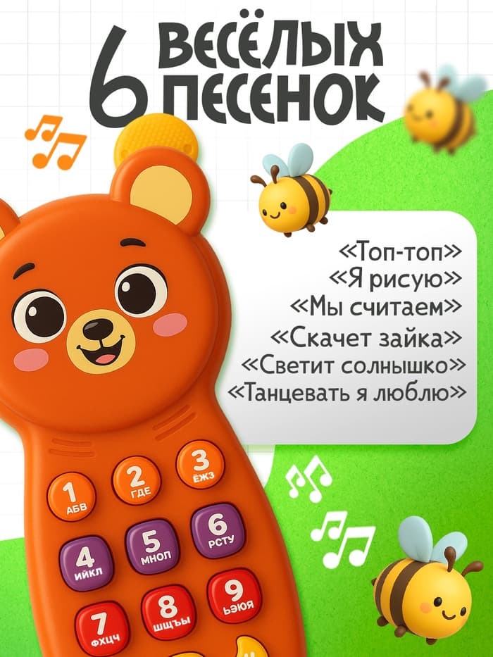 Музыкальный телефон детский ZABIAKA «Любимые зверята», звуковые эффекты, световые эффекты, коричневый