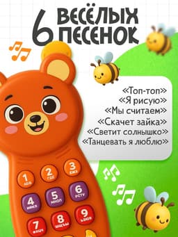 Музыкальный телефон детский ZABIAKA «Любимые зверята», звуковые эффекты, световые эффекты, коричневый