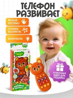 Музыкальный телефон детский ZABIAKA «Любимые зверята», звуковые эффекты, световые эффекты, коричневый