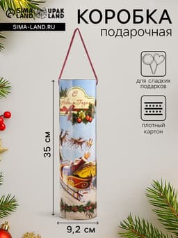Подарочная коробка, тубус под бутылку «Санта» 92×350 мм (330 мм внутр. высота).