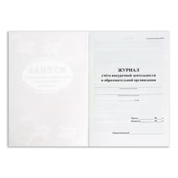 Журнал учёта внеурочной деятельности в образовательной организации А4, 32 листа