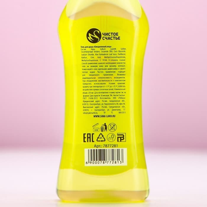 Гель для душа мартини «Самая чудесная», 250 мл, аромат сочного цитруса, Чистое счастье