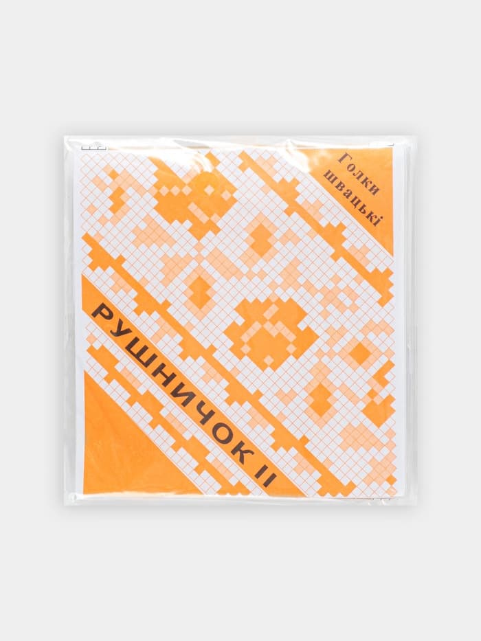 Иглы швейные «Рушничок», 20 шт.