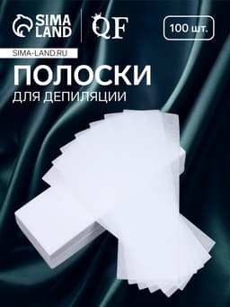 Полоски для депиляции, 20×7 см, 100 шт., белые