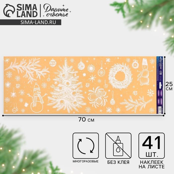 Наклейки на окна многоразовые «Новогодняя сказка», 70×25 см