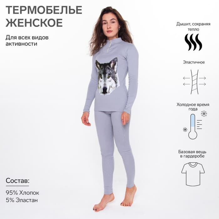Термобельё женское: джемпер, легинсы, принт волк, светло-серое, размер 44